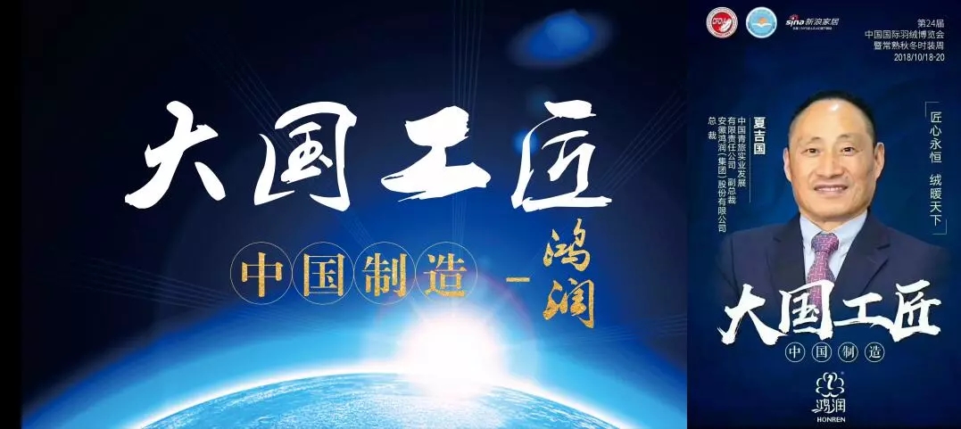 【匠心?絨耀】鴻潤羽絨家紡第二十三屆招商會(huì)暨2019秋冬新品發(fā)布會(huì)完美收官！